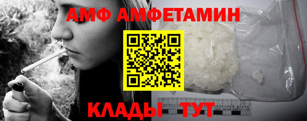 АМФ 97%  Вход с VPN  Amphetamine  АМФЕТАМИН  Астрахань 