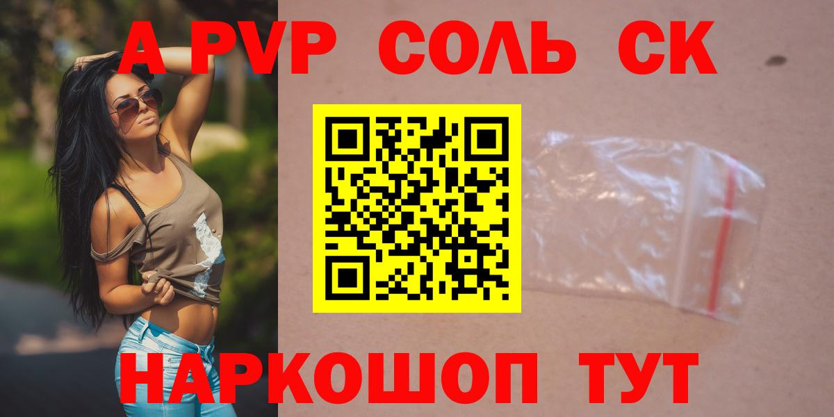 Астрахань  Альфа ПВП крисы CK  Вход с VPN  APVP Crystall  A-PVP крисы CK 