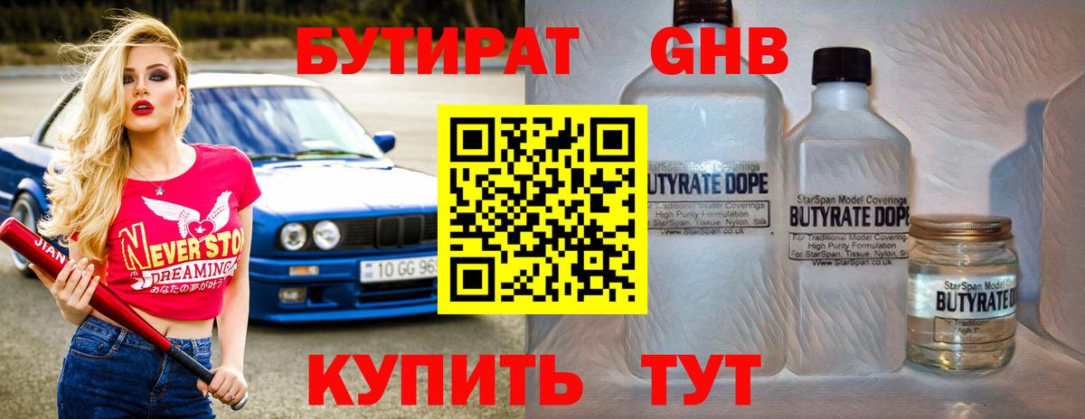Бутират BDO  Вход с VPN  Астрахань 