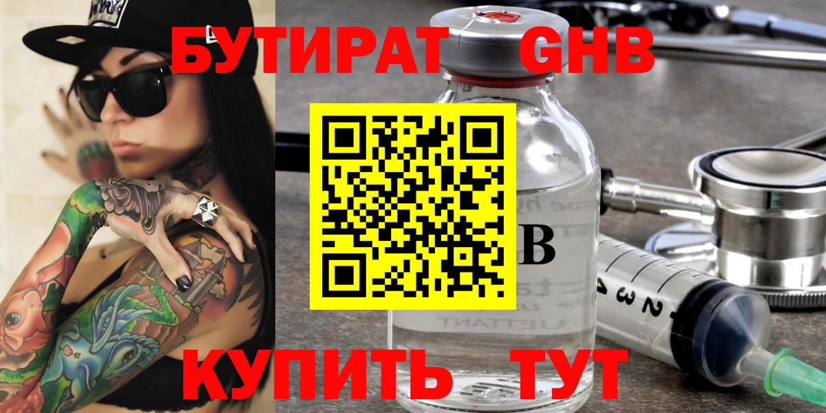 Бутират оксана Астрахань