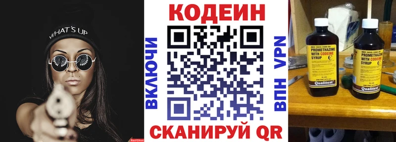 Кодеин напиток Lean (лин) Астрахань
