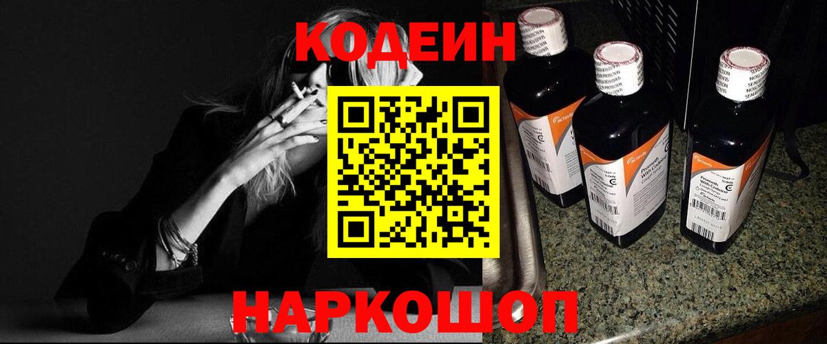 Кодеин напиток Lean (лин)  Вход с VPN  Астрахань  Кодеин напиток Lean (лин) 