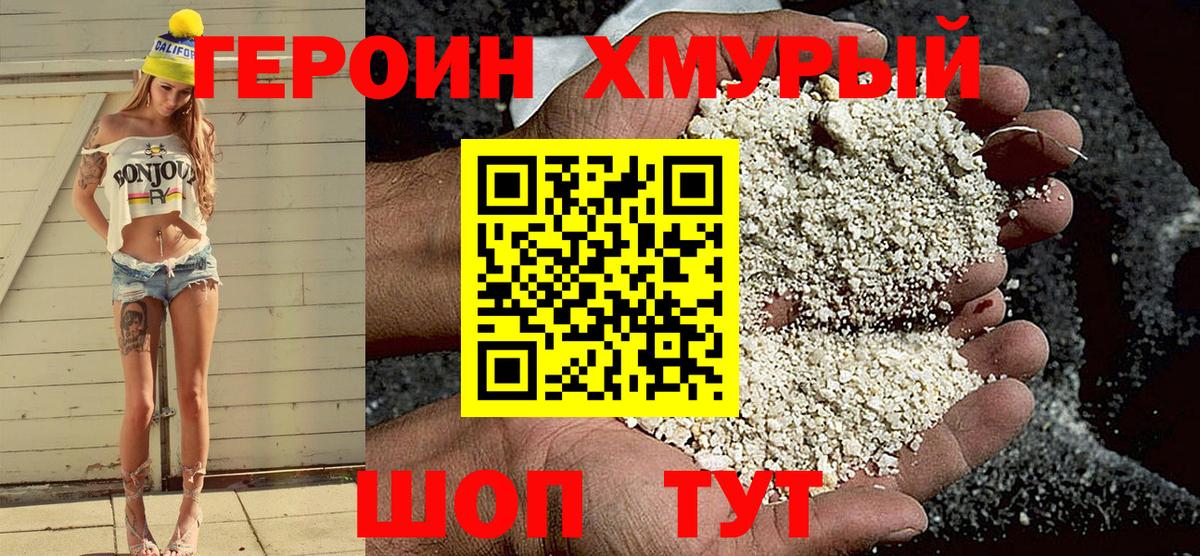 Астрахань  Героин хмурый  ГЕРОИН  Вход с VPN 