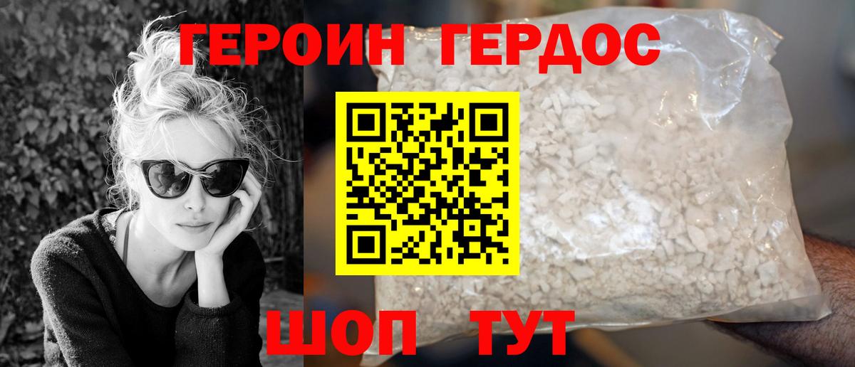 ГЕРОИН афганец Астрахань