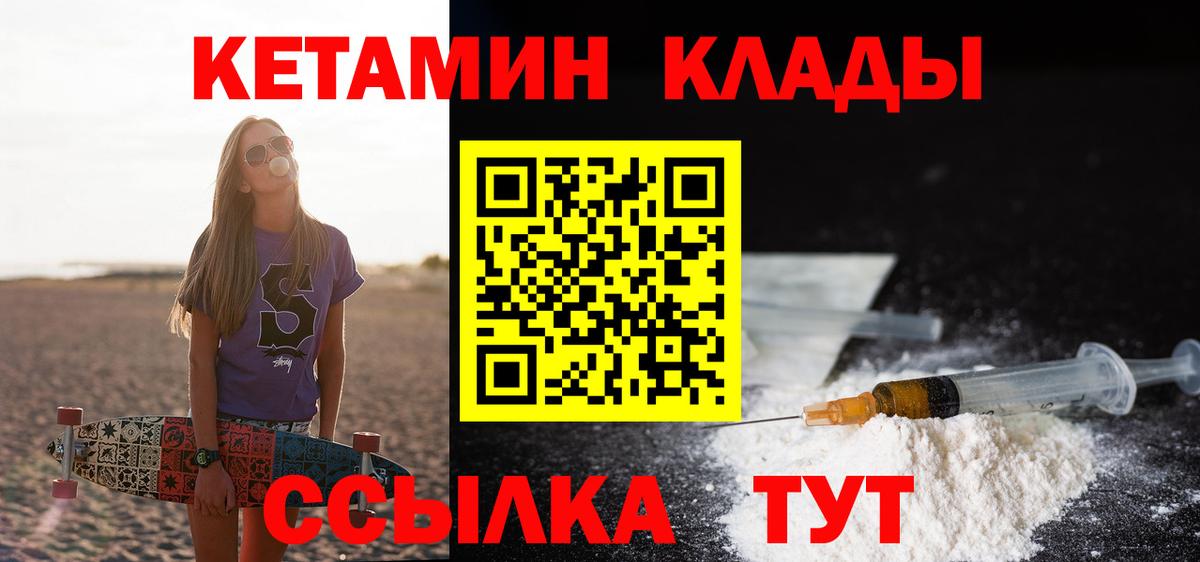 КЕТАМИН VHQ  Вход с VPN  Астрахань 