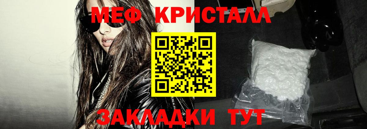 Мефедрон кристаллы Астрахань