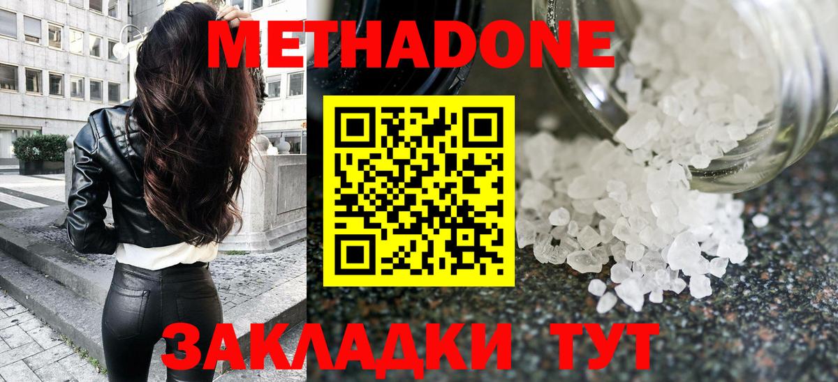 Астрахань  МЕТАДОН мёд  Метадон methadone  Вход с VPN 